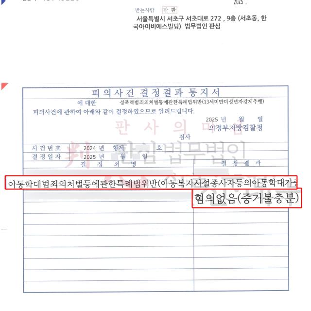 [불기소] 아동학대 | 학부로부터 아동학대 혐의 고소를 당한 초등학교 교사를 변호해 불기소